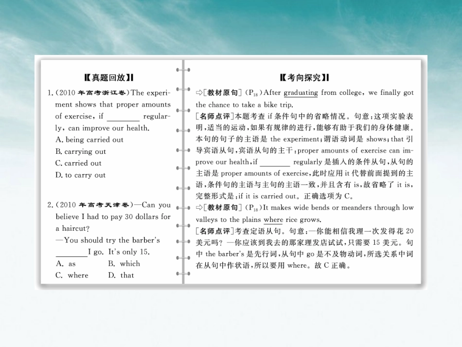高考英语一轮复习 nit3_Travel_journal课件 新人教版必修1 课件_第3页