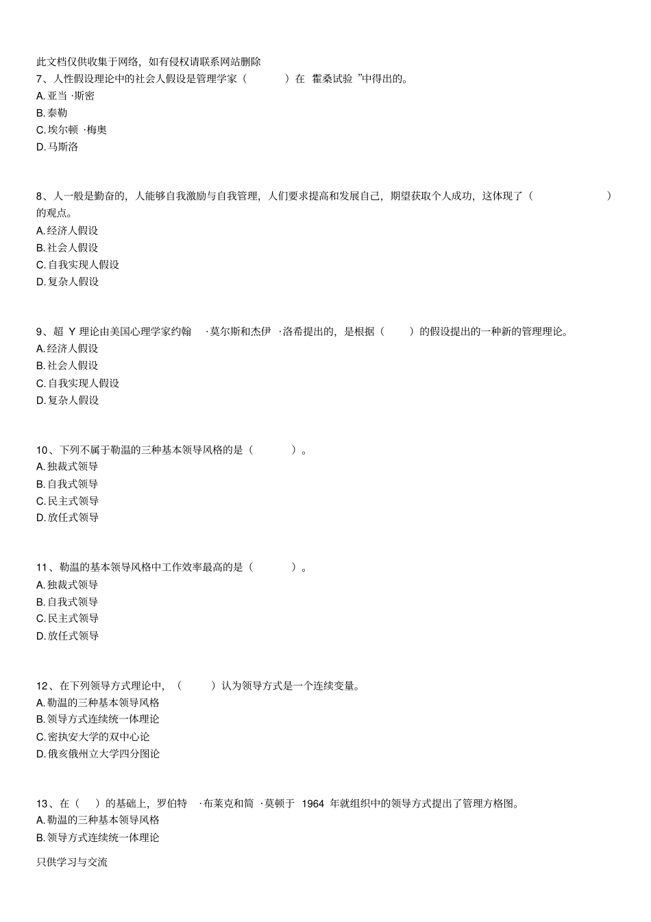 全国自考00054管理学原理练习题及答案10【新版本】说课材料_第2页