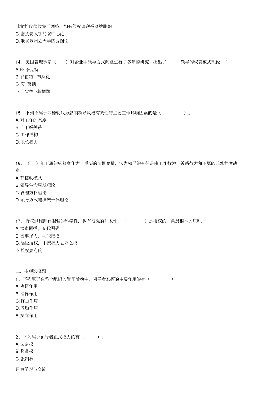 全国自考00054管理学原理练习题及答案10【新版本】说课材料_第3页