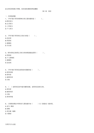 全国自考00054管理学原理练习题及答案10【新版本】说课材料