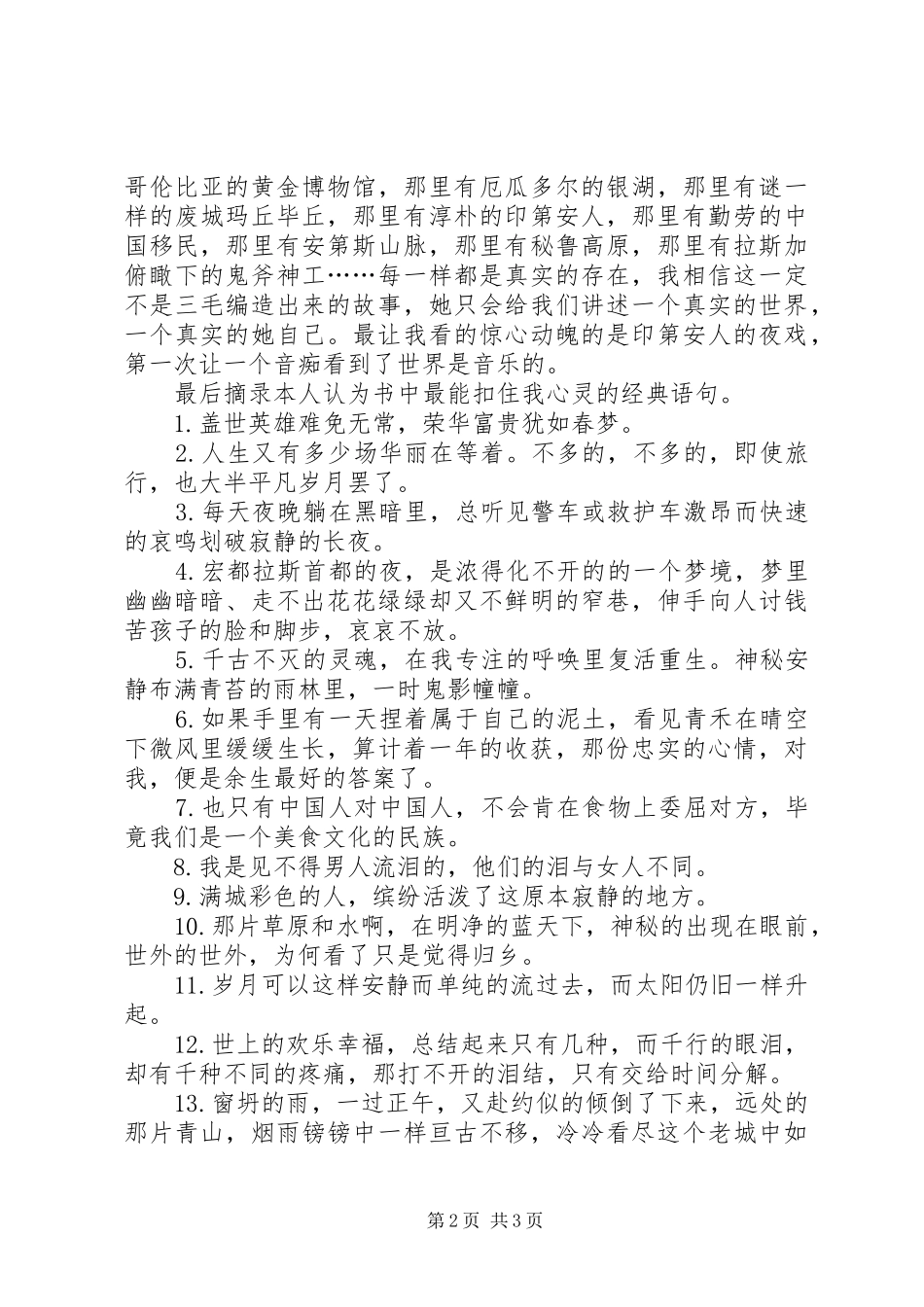 《万水千山走遍》读后感_第2页