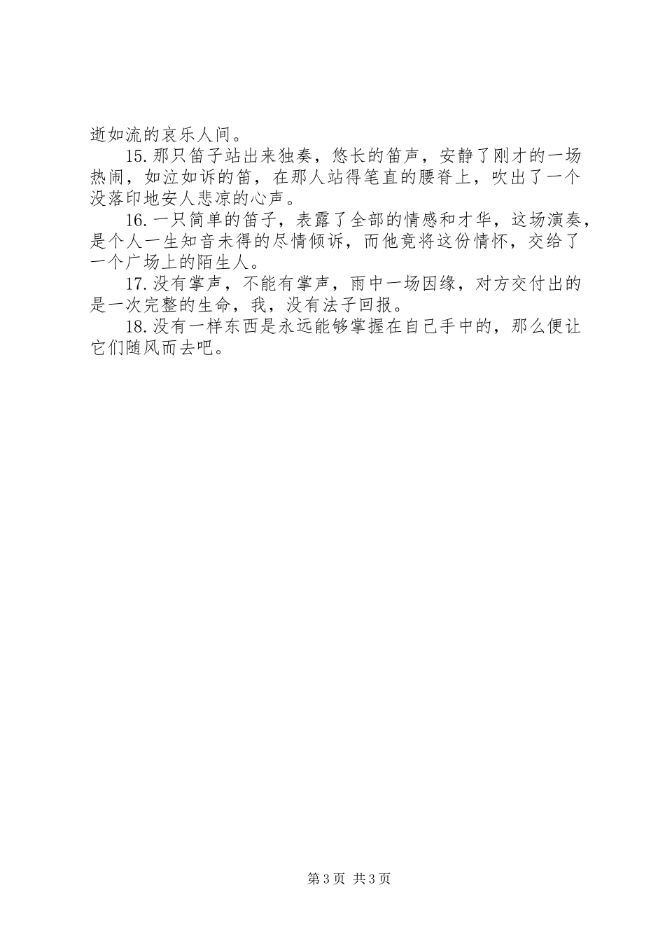 《万水千山走遍》读后感_第3页