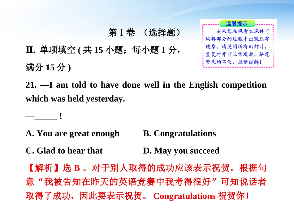 高中英语 阶段质量评估(三)课件 外研版必修2 课件_第2页