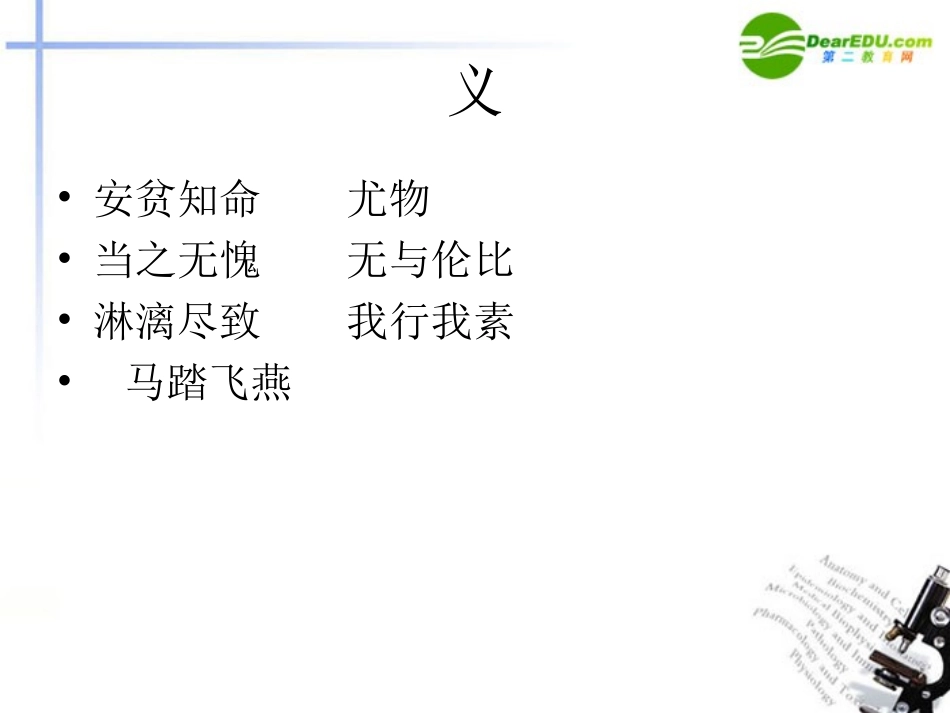 高中语文 第一单元之(巩乃斯的马)课件 粤教版必修3 课件_第2页