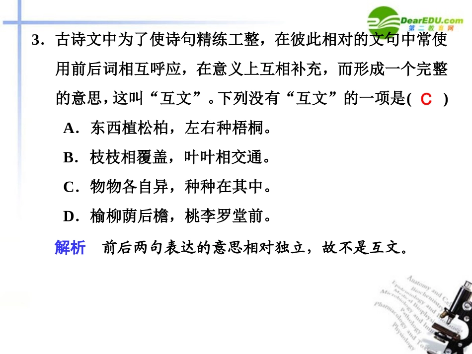 高中语文 第6课 孔雀东南飞同步教学课件(第2课时) 新人教版必修2 课件_第3页