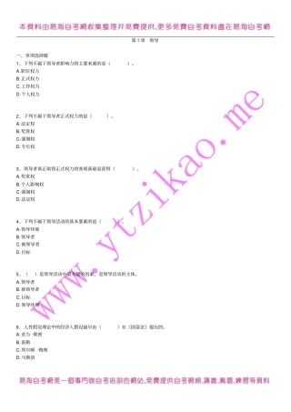 全国自考00054管理学原理练习题及答案10【新版本】资料