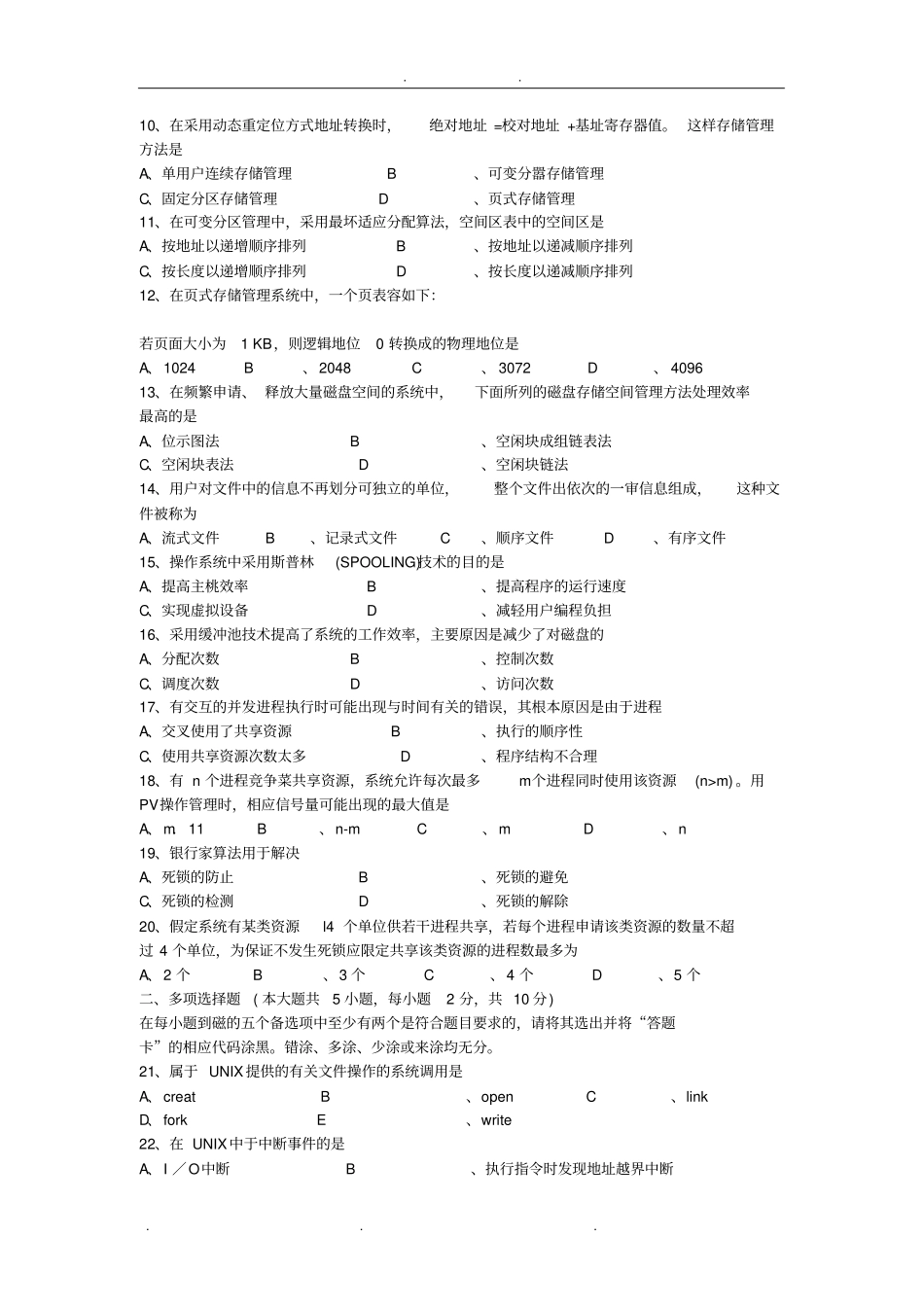 全国自考02326操作系统历年真题试卷及答案年份：201604_第2页