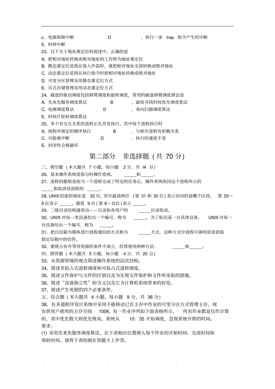 全国自考02326操作系统历年真题试卷及答案年份：201604_第3页