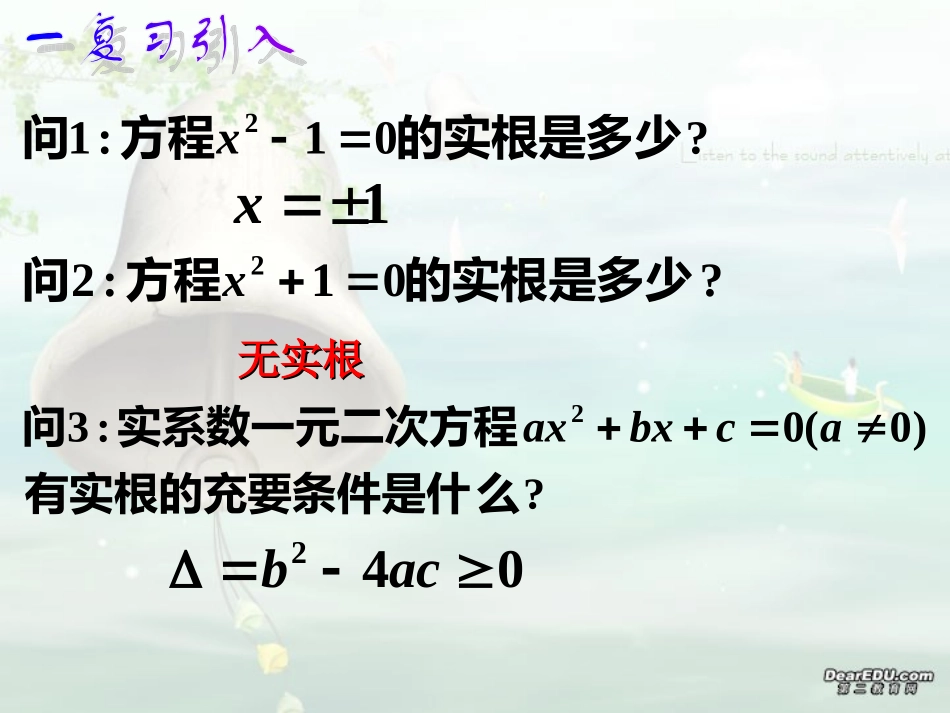 高三数学复数的概念 新课标 人教版 课件_第3页