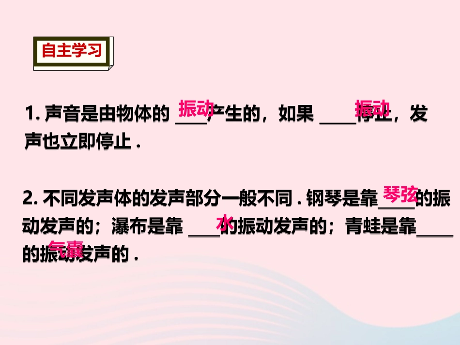 第1节 声音的产生和传播课件2 八年级物理上册 4.1声音的产生和传播复习课件+素材 (新版)北师大版 八年级物理上册 4.1声音的产生和传播复习课件+素材 (新版)北师大版_第3页