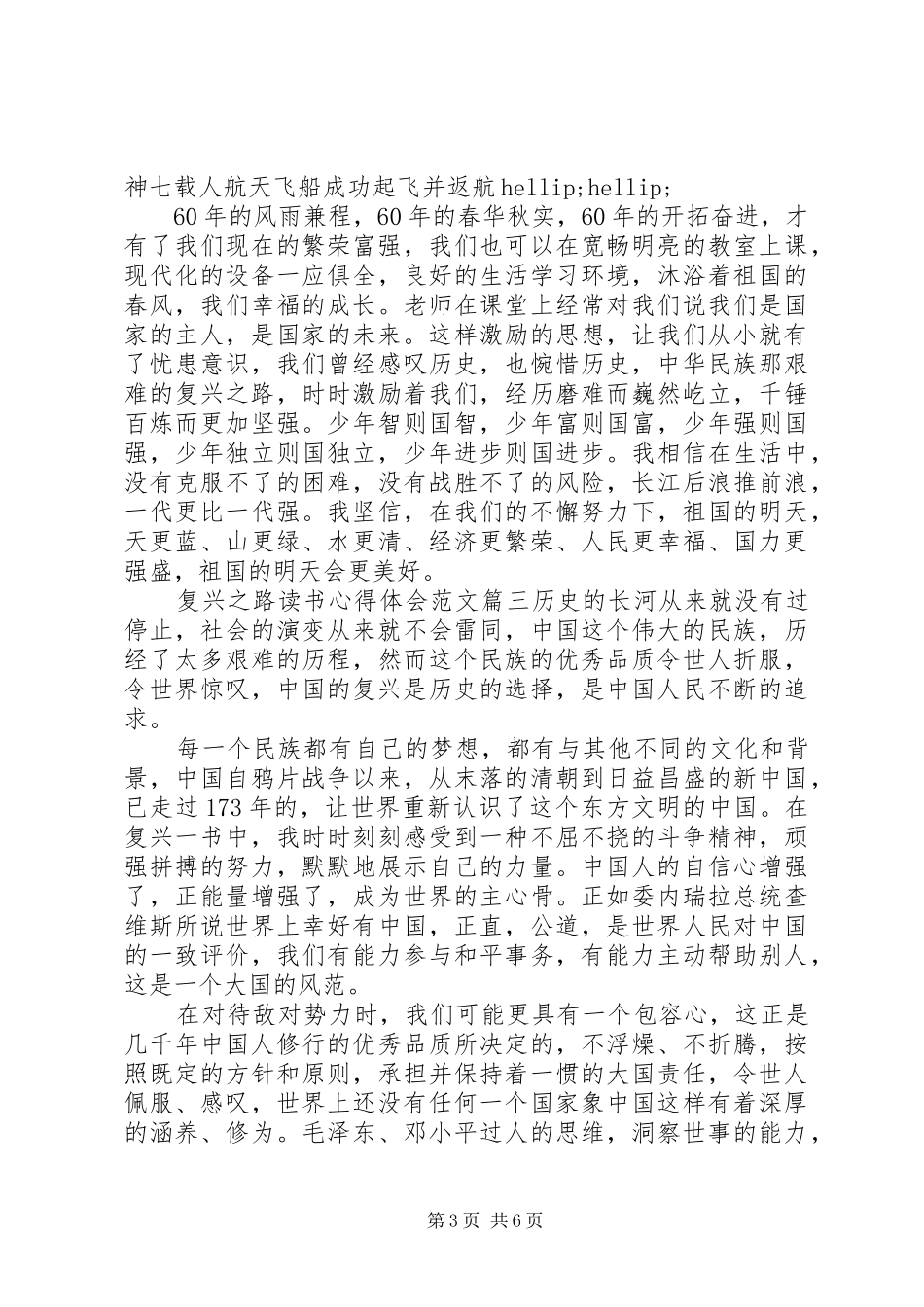 读复兴之路心得体会_第3页