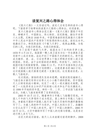 读复兴之路心得体会