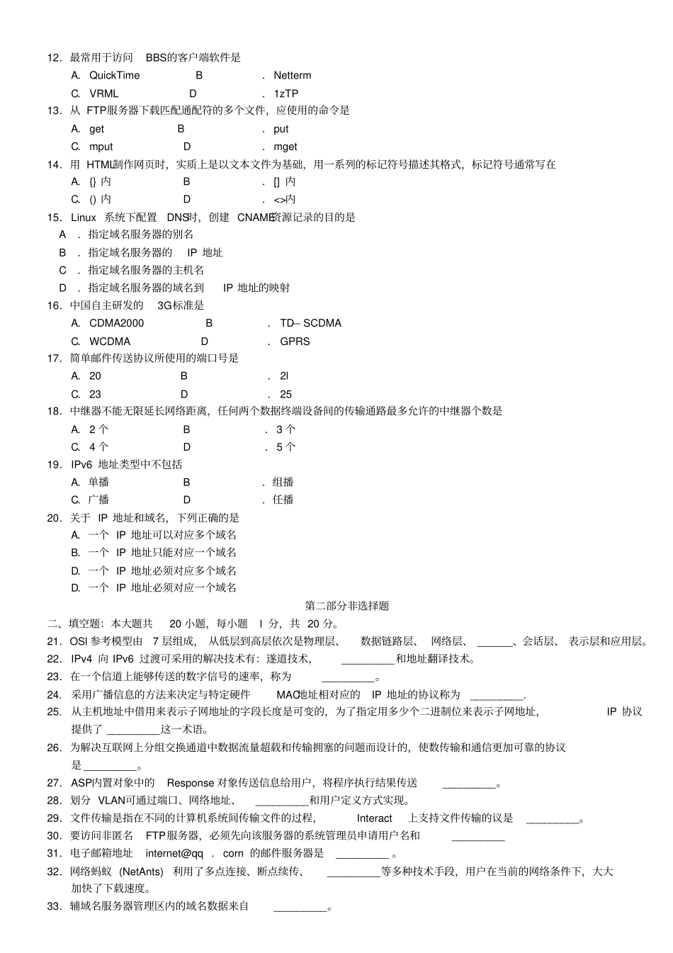 全国自考2018年04月份03142互联网其应用_第2页