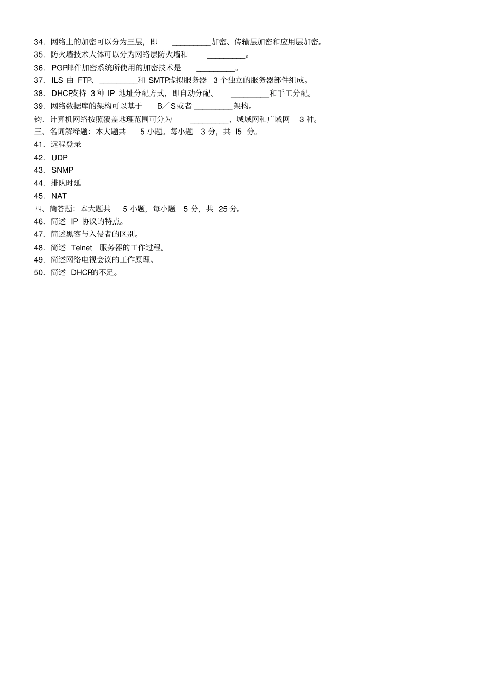 全国自考2018年04月份03142互联网其应用_第3页