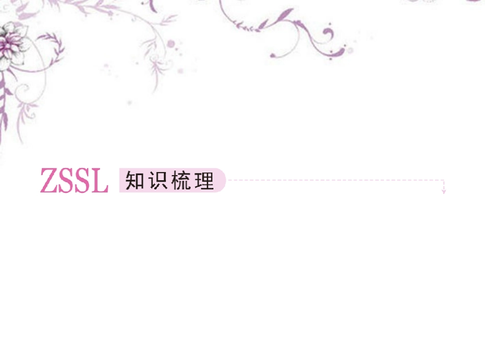 高中数学 2章末课件 新人教B版选修1 课件_第2页