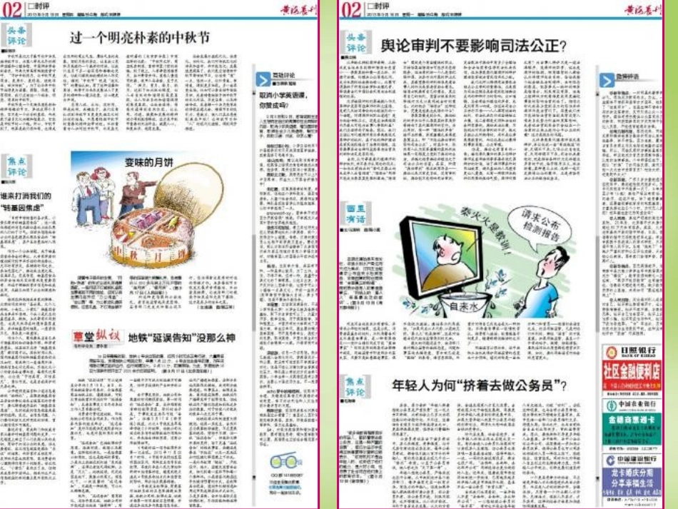 高考语文时评类作文课件_第2页