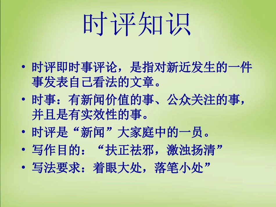 高考语文时评类作文课件_第3页