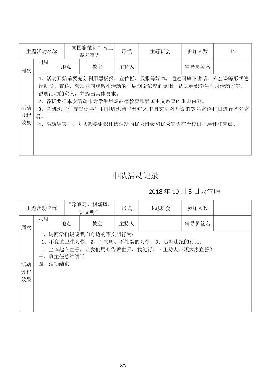 中队活动记录_第2页