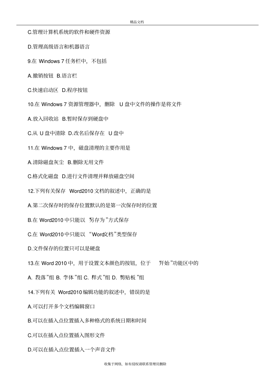 全国自考2018年10月自考00018计算机应用基础试题和答案教学提纲_第3页