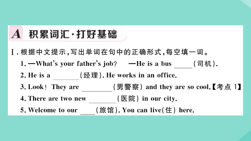 语上册 Module 2 My family Unit 2 These are my parents作业课件 (新版)外研版 课件_第2页