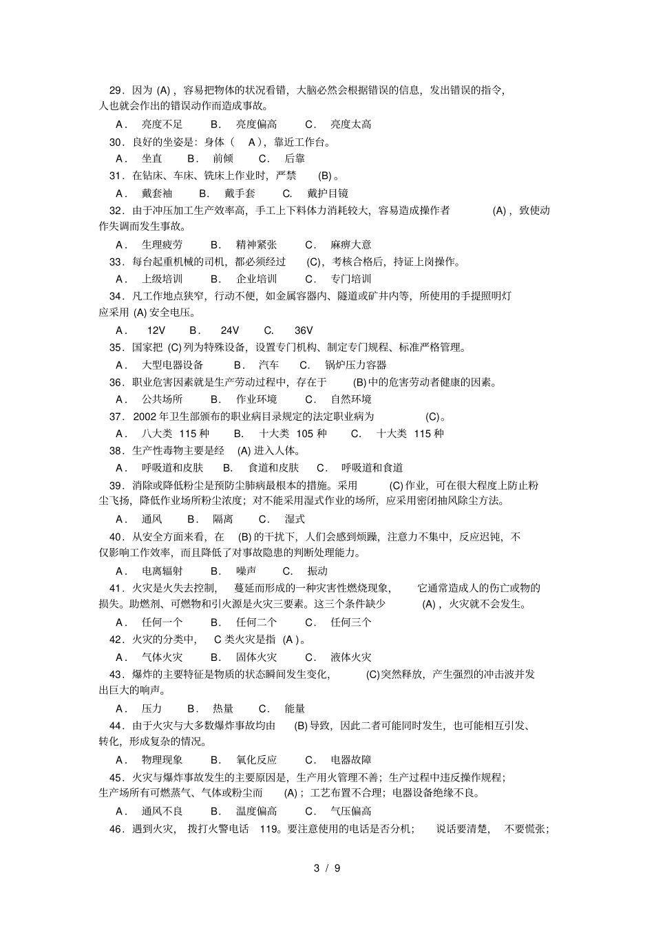 全国职工安全健康知识竞赛试题及参考答案_第3页