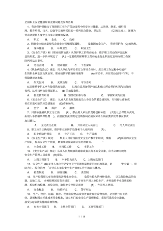 全国职工安全健康知识竞赛试题及参考答案