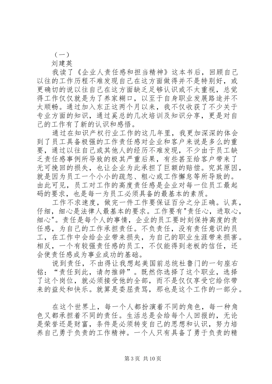 读《企业人的责任感和担当精神》有感_第3页