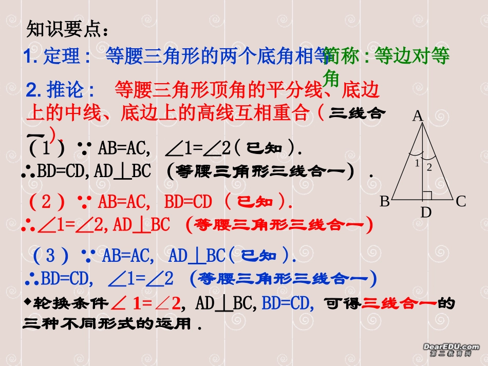 证明二单元复习 福建省南平地区九年级数学上册第一章 证明(二)整章课件集二 北师大版_第2页