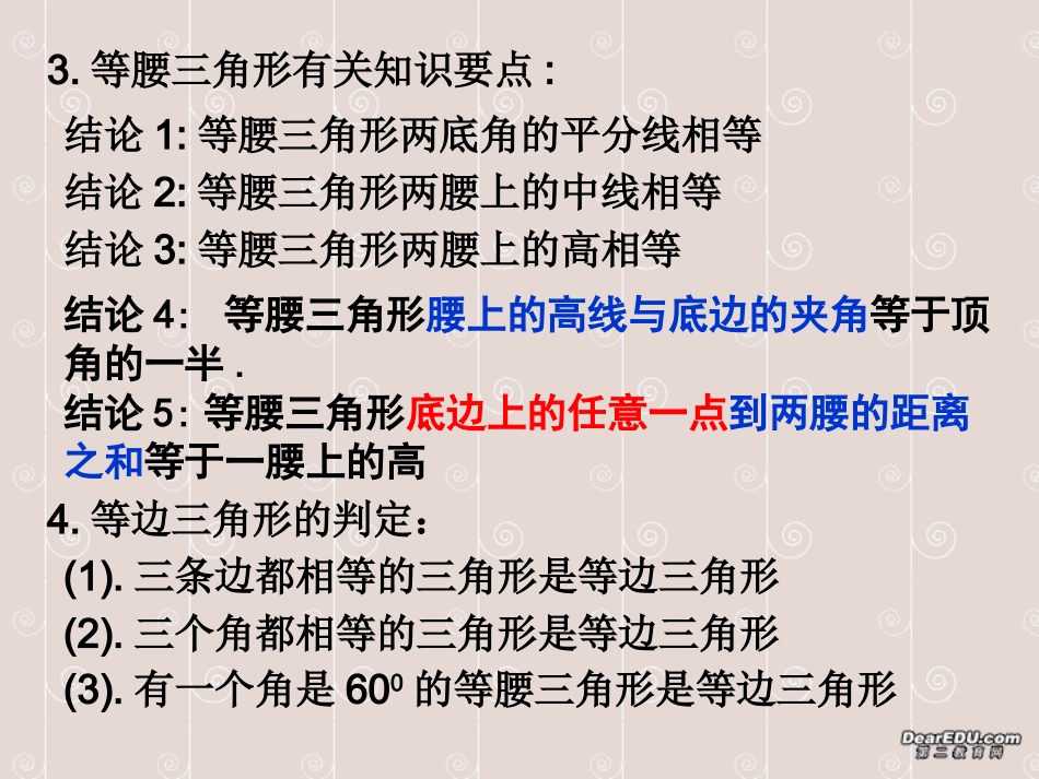 证明二单元复习 福建省南平地区九年级数学上册第一章 证明(二)整章课件集二 北师大版_第3页