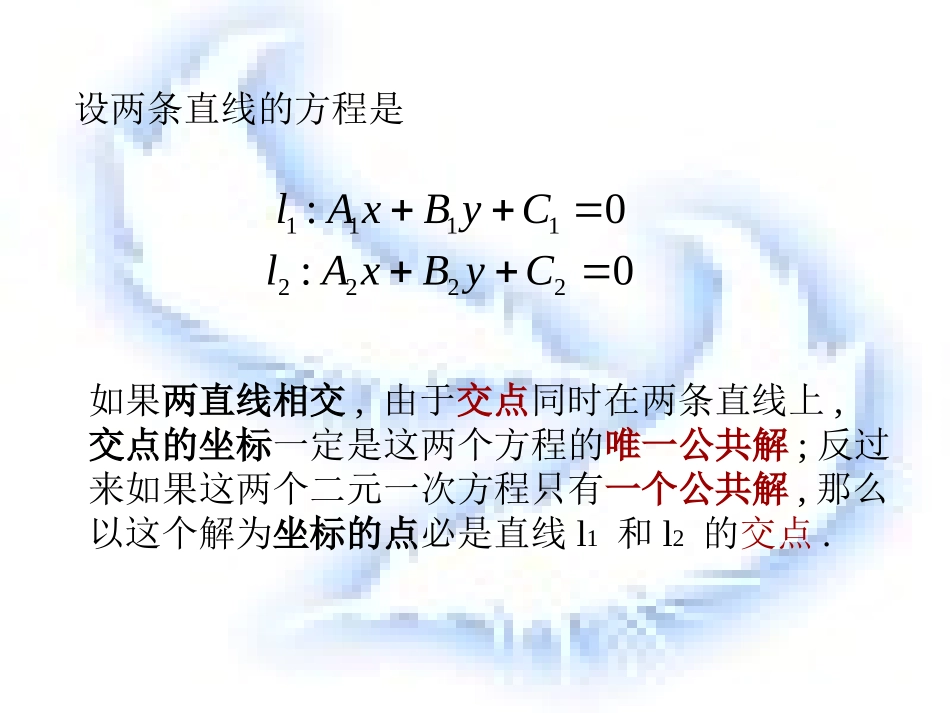 高二数学上 第七章 直线和圆的方程 ： 7.3两直线的位置关系(二)课件_第3页
