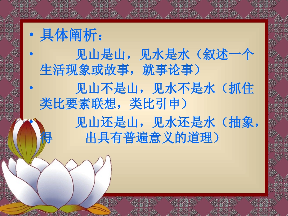 高中语文高考专题—作文立意之类比法优秀课件_第2页