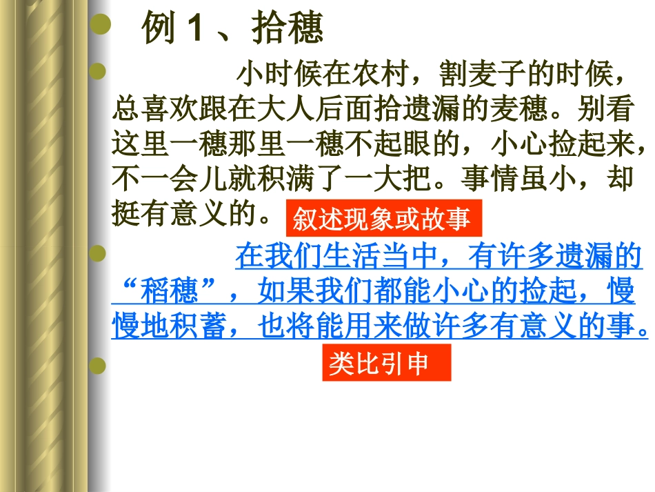 高中语文高考专题—作文立意之类比法优秀课件_第3页