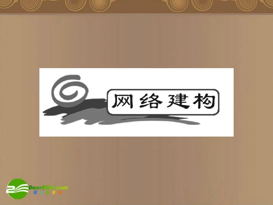 高考数学理第一轮专题复习课件(8) 课件_第1页