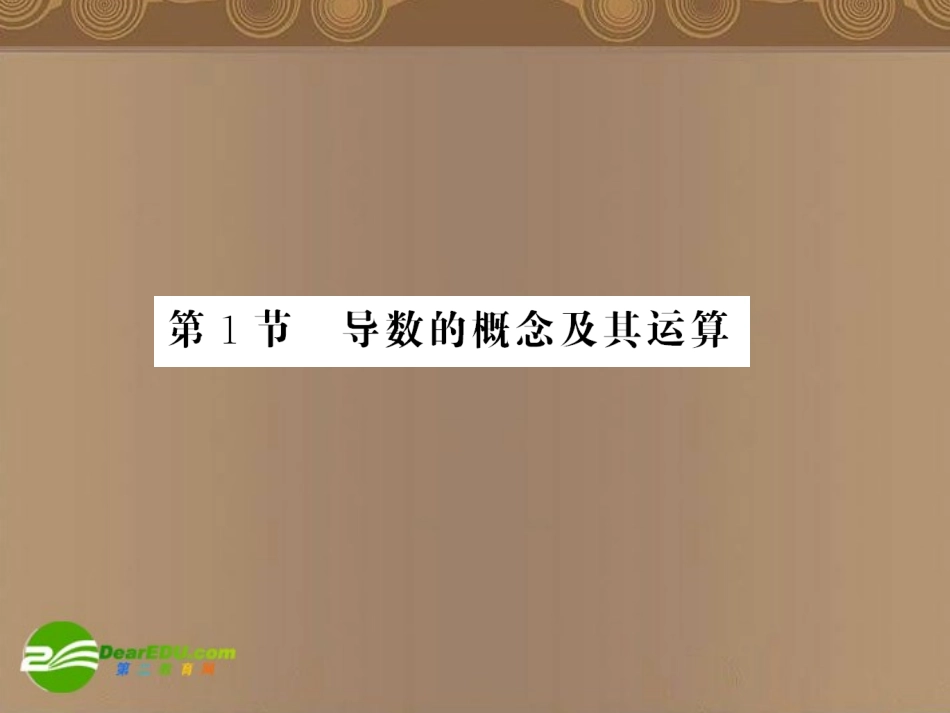 高考数学理第一轮专题复习课件(8) 课件_第3页