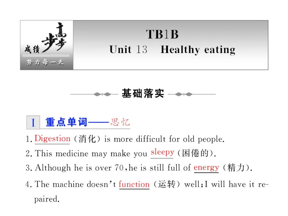 步步高高三英语一轮复习精品课件：B1B Unit 13 Healthy eating 课件_第1页