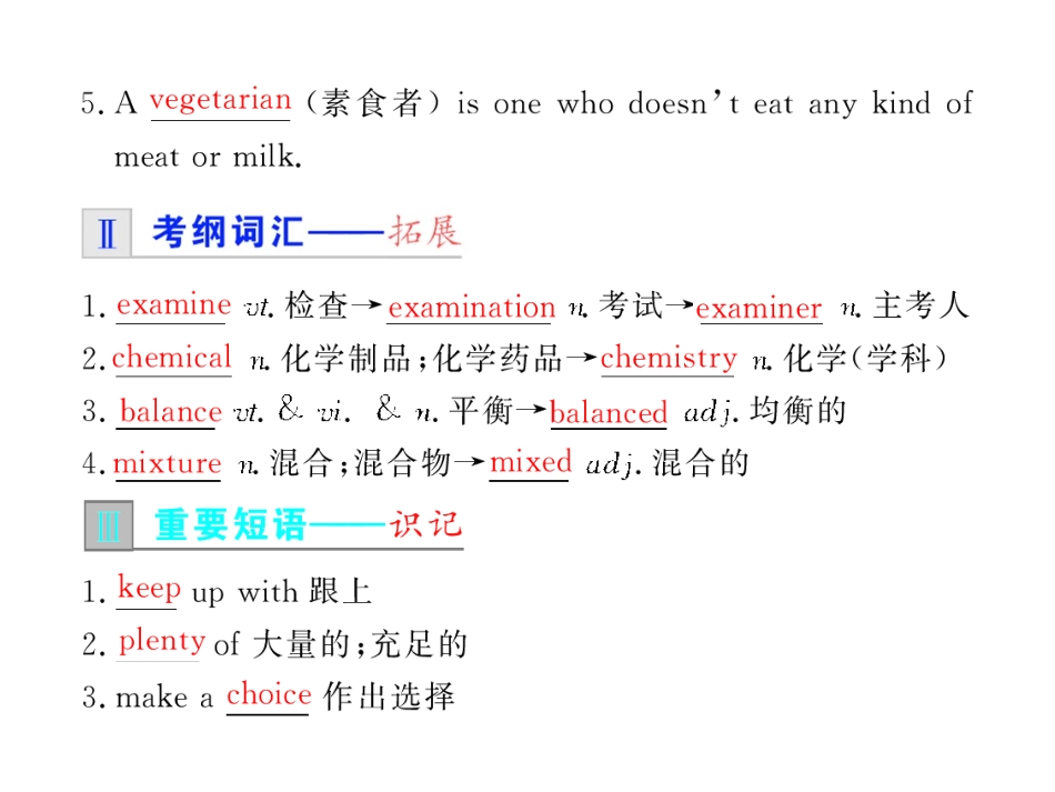 步步高高三英语一轮复习精品课件：B1B Unit 13 Healthy eating 课件_第2页