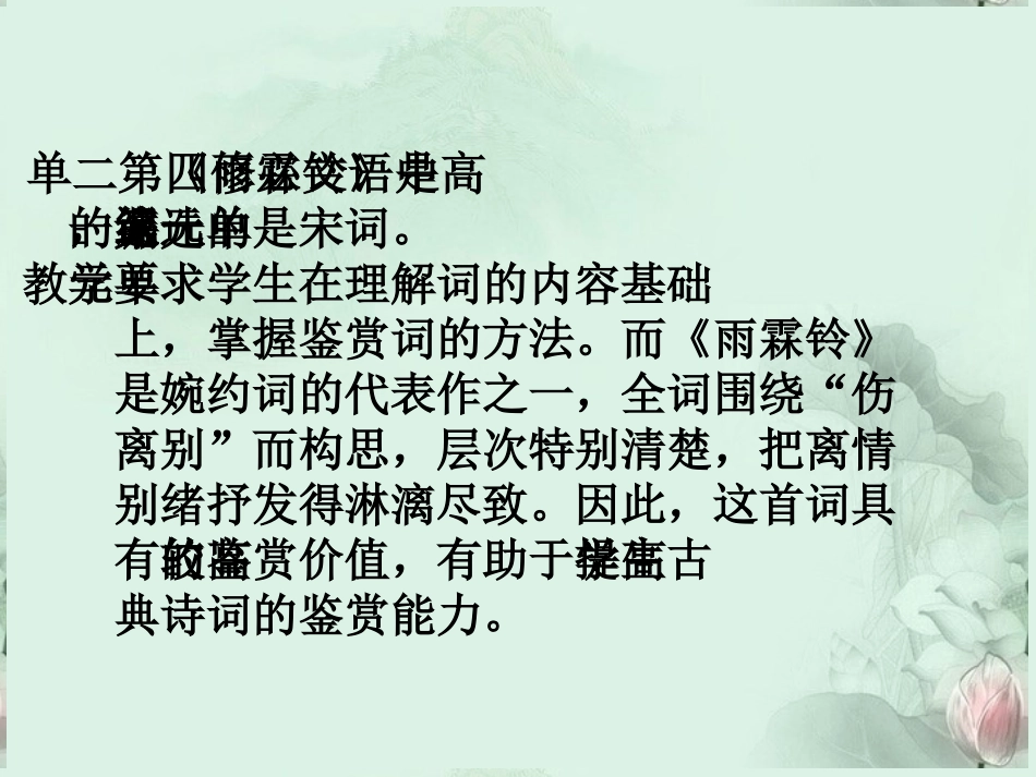 河南省新乡市原阳一中高二语文(雨霖铃)说课课件 新人教版 课件_第3页