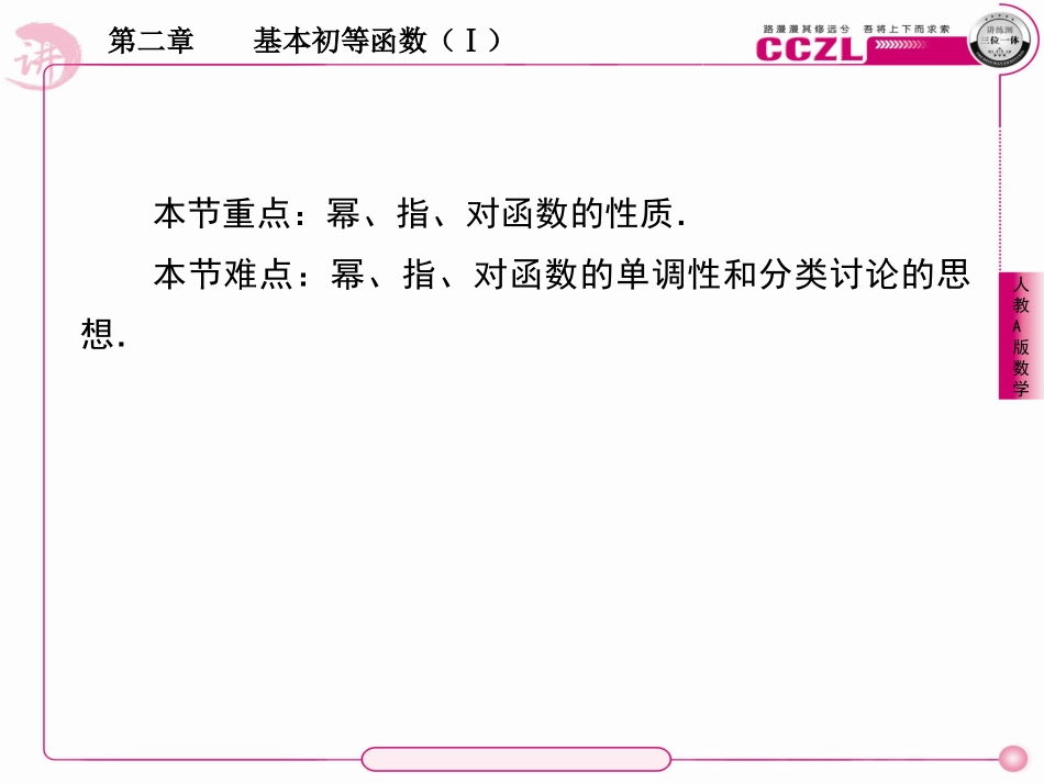 高中数学 第二章  基本初等函数学 (Ⅰ)  幂函数学   习题课课件 新人教版必修1 课件_第3页