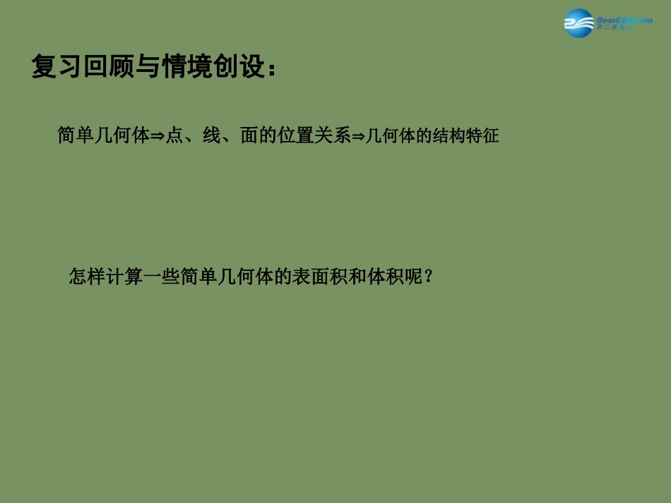 高中数学 131 空间几何体的表面积课件 苏教版必修2 课件_第2页