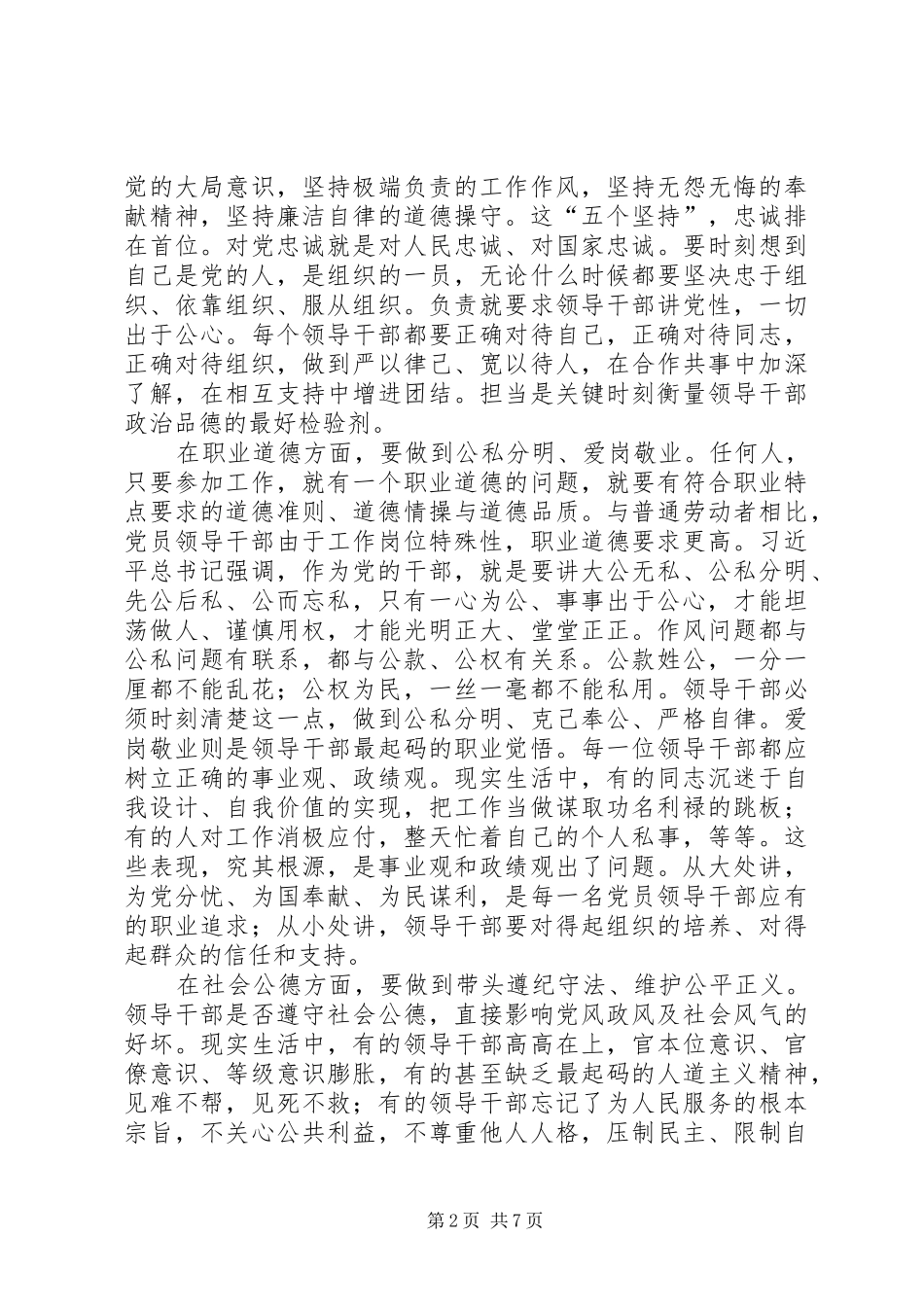 原创严以修身心得体会三篇_第2页