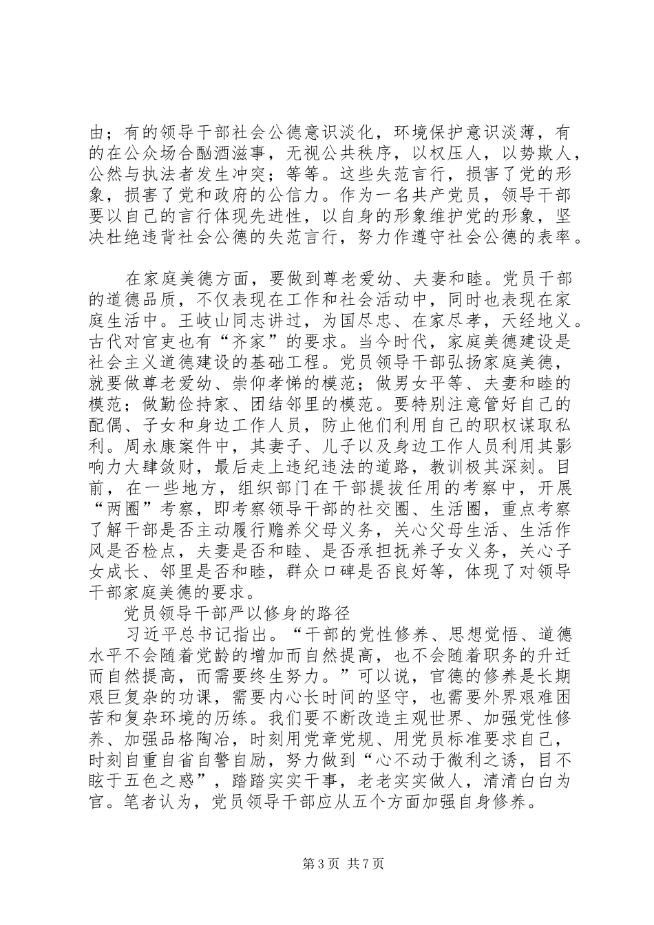 原创严以修身心得体会三篇_第3页