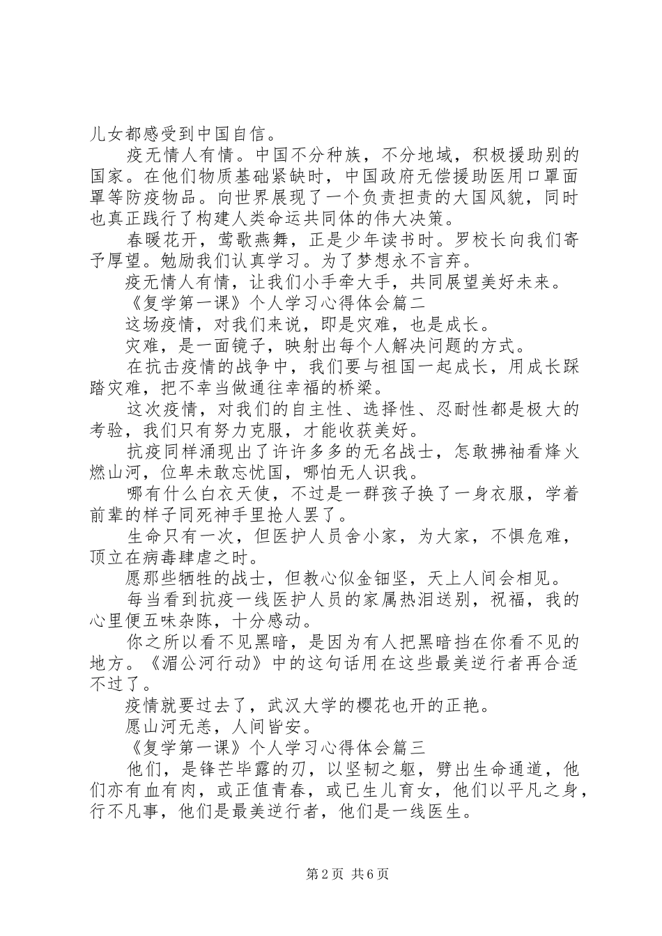 观看《复学第一课》个人学习心得体会五篇_第2页