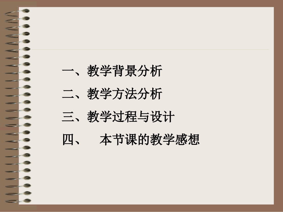 高二数学椭圆定义及其标准方程说课 人教版 课件_第2页