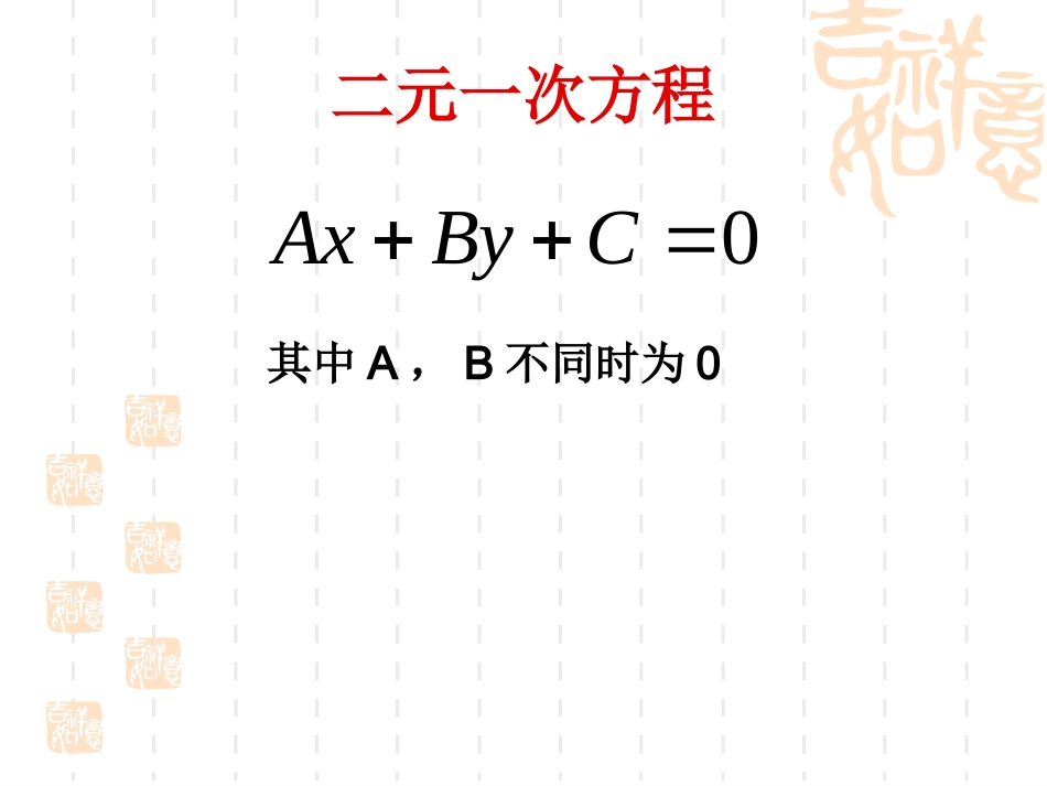 高中数学：323(一般式方程)课件(新人教A版必修2) 课件_第3页