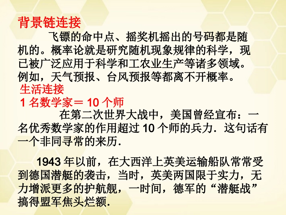高中数学 311(随机现象)课件 新人教B版必修3 课件_第2页