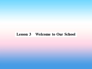 秋七年级英语上册 Unit 1 School and Friends Lesson 3 Welcome to Our School课件 (新版)冀教版 课件