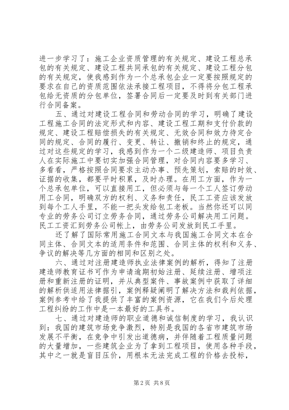 二级建造师继续教育心得_第2页