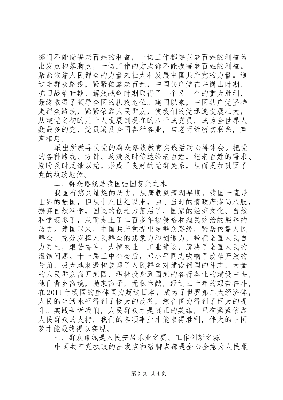 党员关于党的群众心得体会_第3页