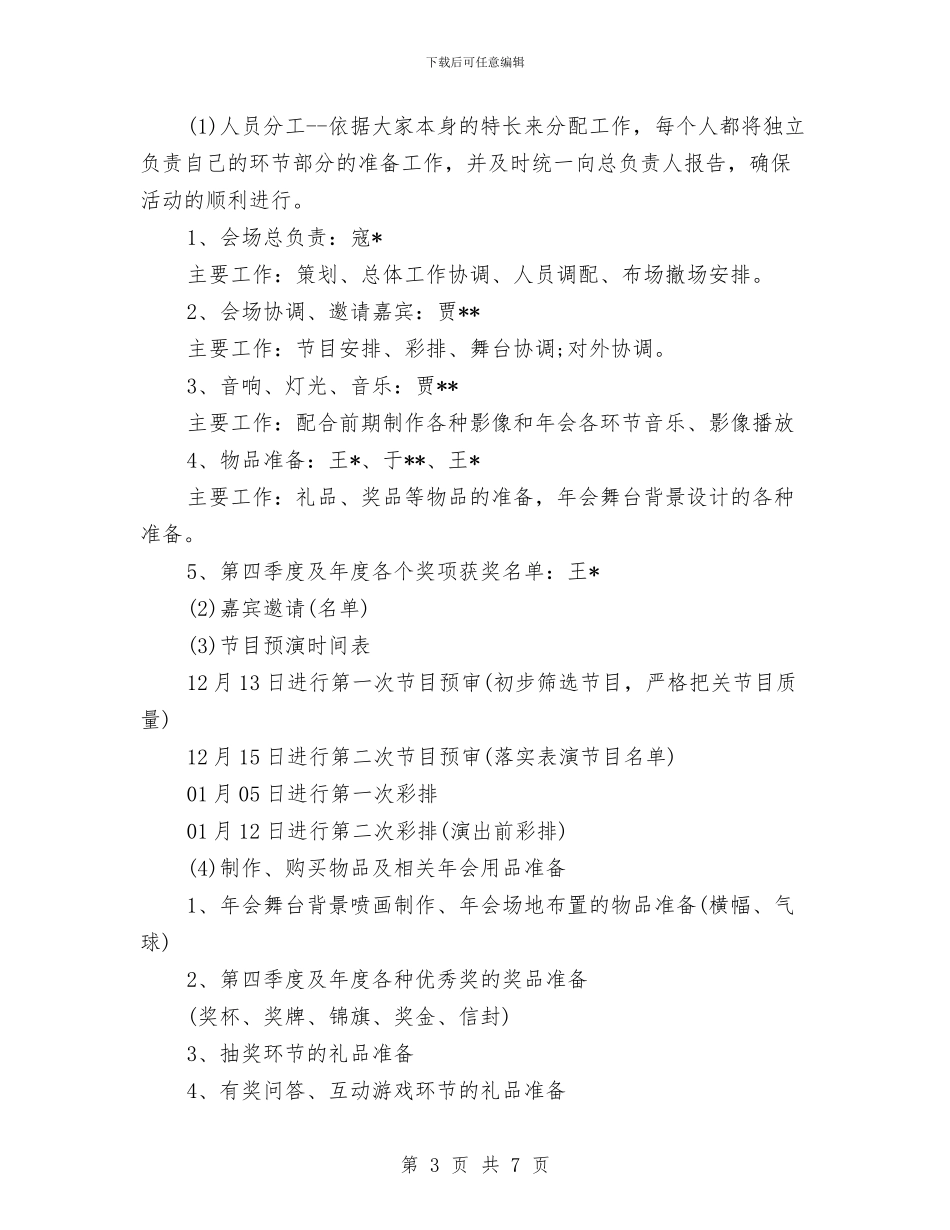 化妆品行业的2024年会策划书与化学品易燃易爆物品的处理预案汇编_第3页