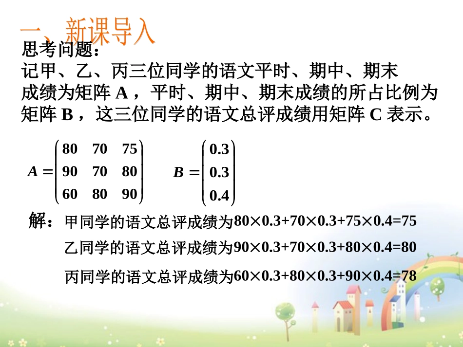 高二数学上册 9.2(矩阵的乘法)课件 沪教版 课件_第2页